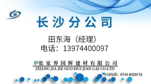 張家界國(guó)輝建材有限公司,張家界塔吊租賃,施工電梯租賃,重型吊車(chē)租賃,隨車(chē)吊租賃,辦公車(chē)輛