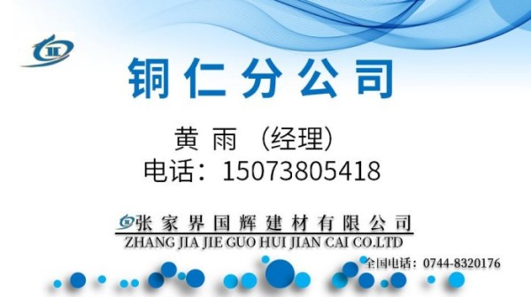 張家界國(guó)輝建材有限公司,張家界塔吊租賃,施工電梯租賃,重型吊車(chē)租賃,隨車(chē)吊租賃,辦公車(chē)輛